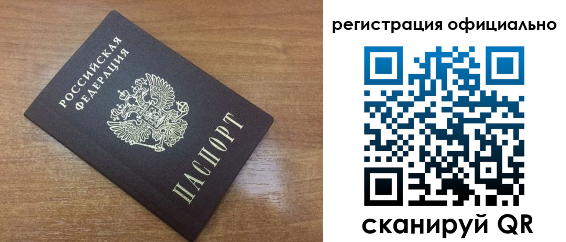прописка 2025 в Северобайкальске