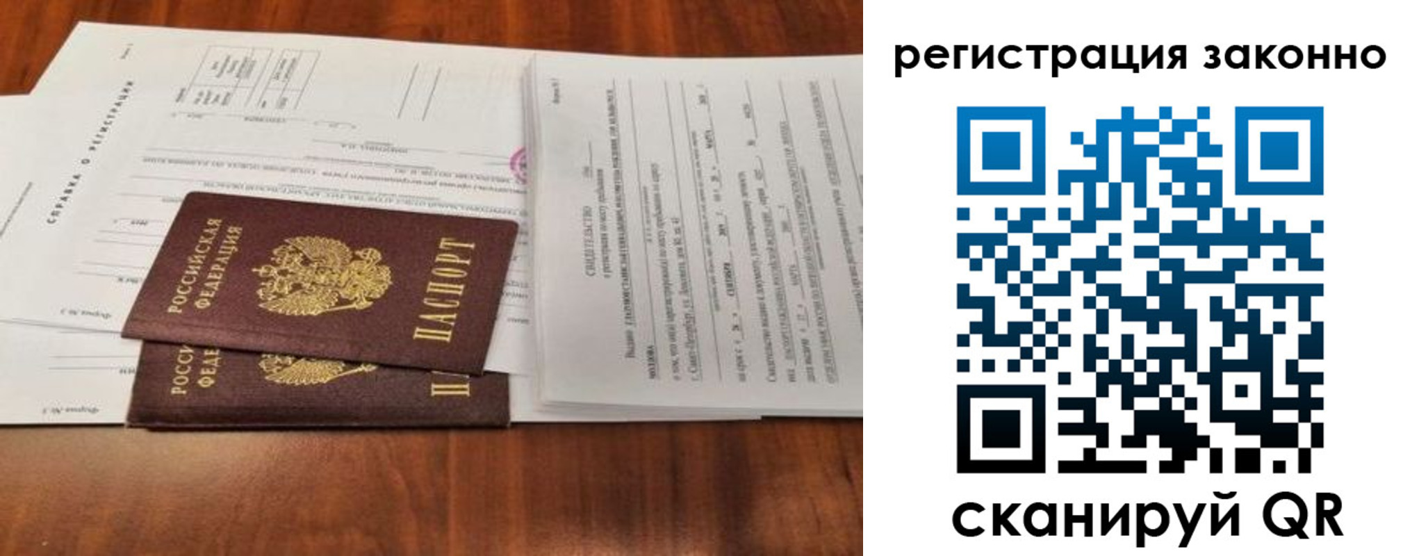 прописка штамп в Северобайкальске