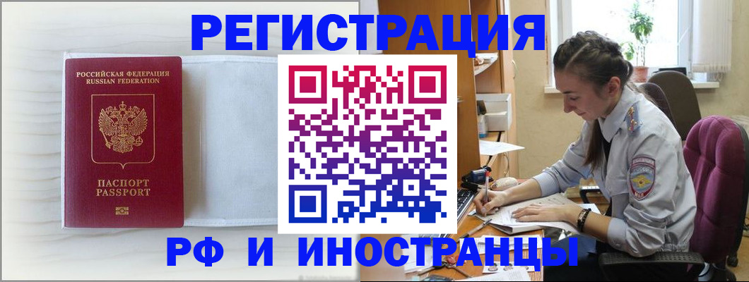 временная регистрация гарантия в Северобайкальске